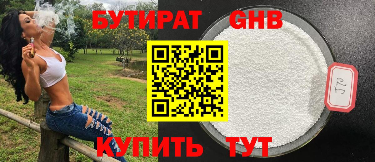 Бутират 99%  Вход с VPN  Ступино 