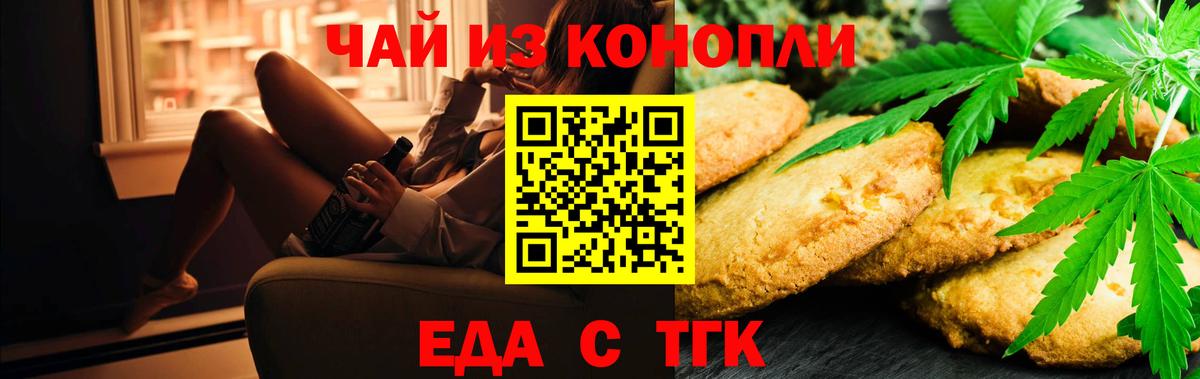 Ступино  Печенье с ТГК конопля  Вход с VPN 