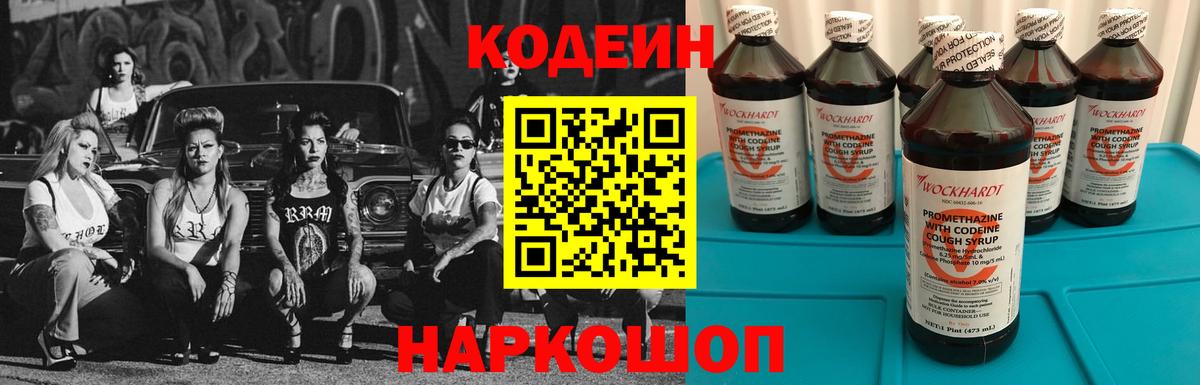 Ступино  Кодеин напиток Lean (лин)  Вход с VPN 