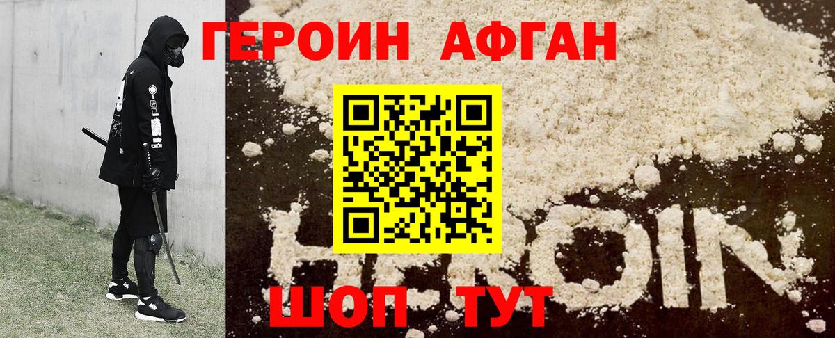 Героин белый Ступино