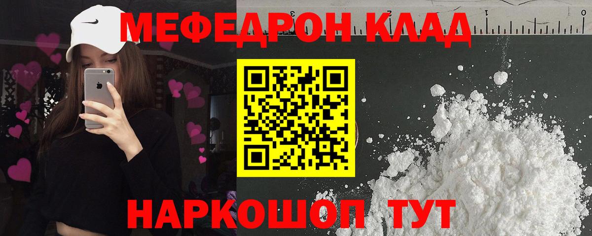 МЕФ кристаллы Ступино