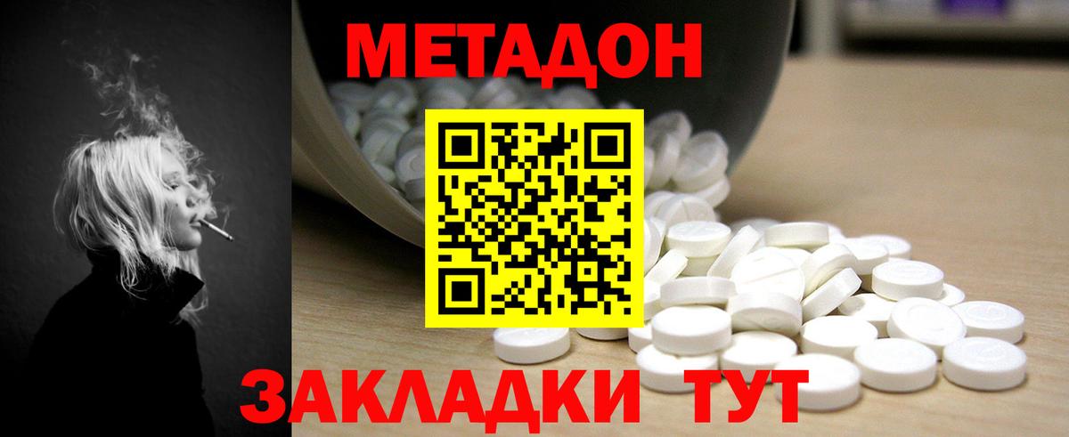 МЕТАДОН белоснежный Ступино
